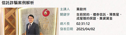 信託詐騙案例解析