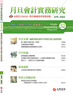 會計雜誌,會計期刊,月旦會計實務研究