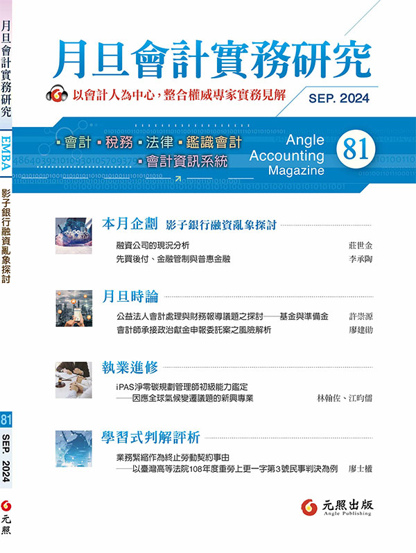 會計雜誌,會計期刊,月旦會計實務研究