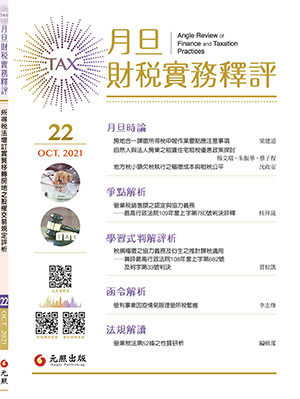 會計雜誌,會計期刊,月旦會計實務研究