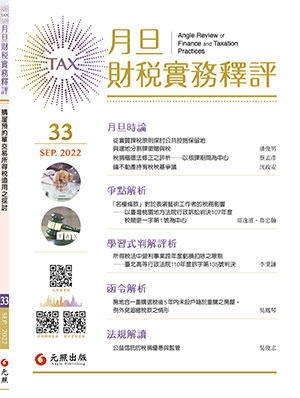 會計雜誌,會計期刊,月旦會計實務研究