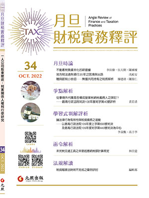 會計雜誌,會計期刊,月旦會計實務研究