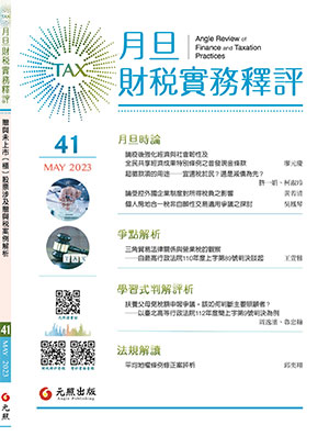 會計雜誌,會計期刊,月旦會計實務研究