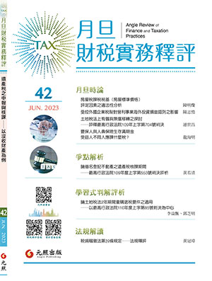 會計雜誌,會計期刊,月旦會計實務研究