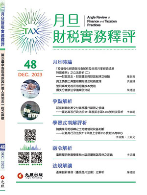 會計雜誌,會計期刊,月旦會計實務研究