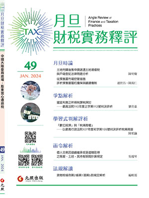 會計雜誌,會計期刊,月旦會計實務研究