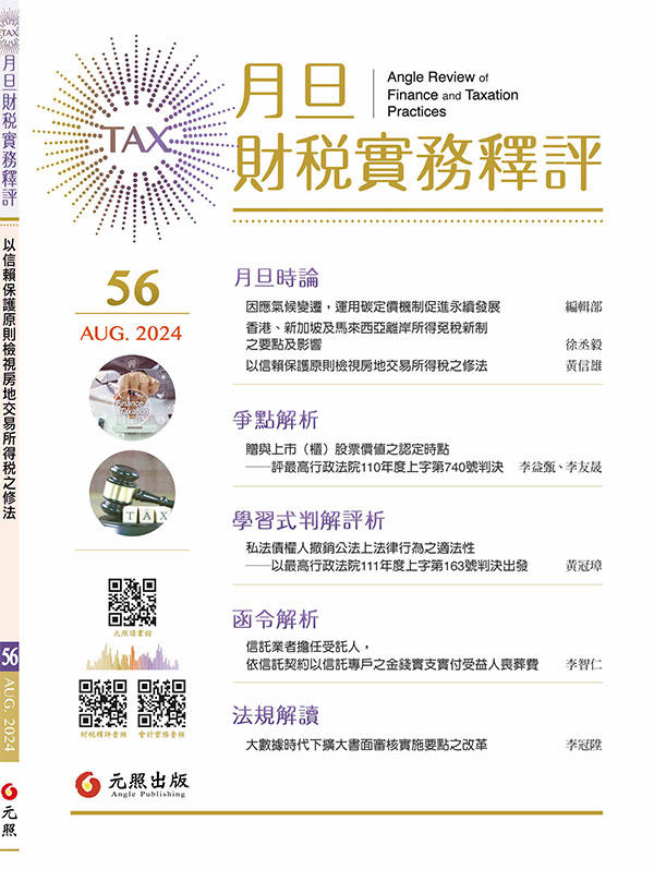 會計雜誌,會計期刊,月旦會計實務研究