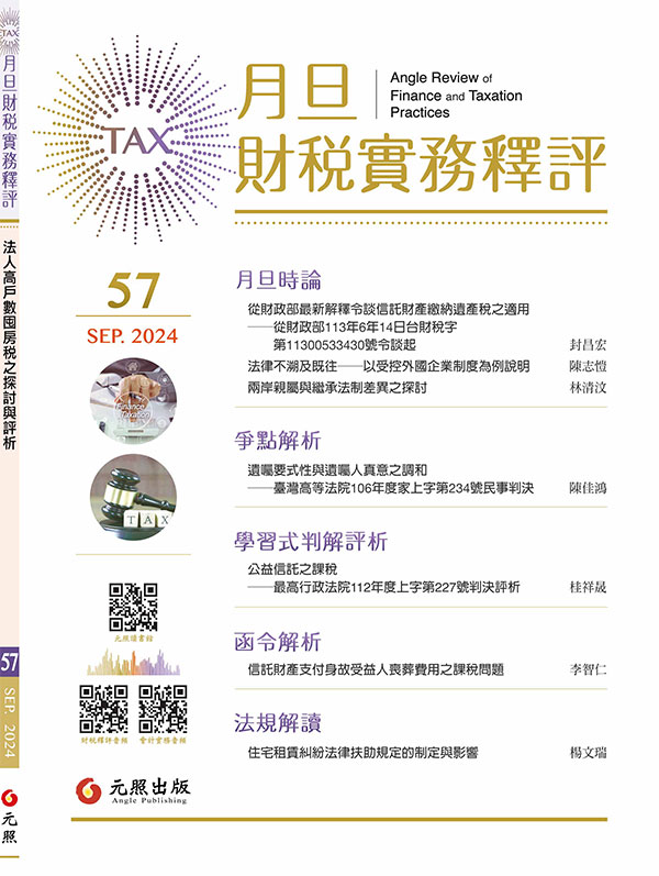 會計雜誌,會計期刊,月旦會計實務研究