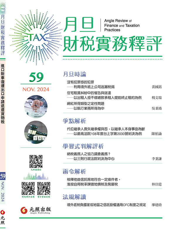 會計雜誌,會計期刊,月旦會計實務研究