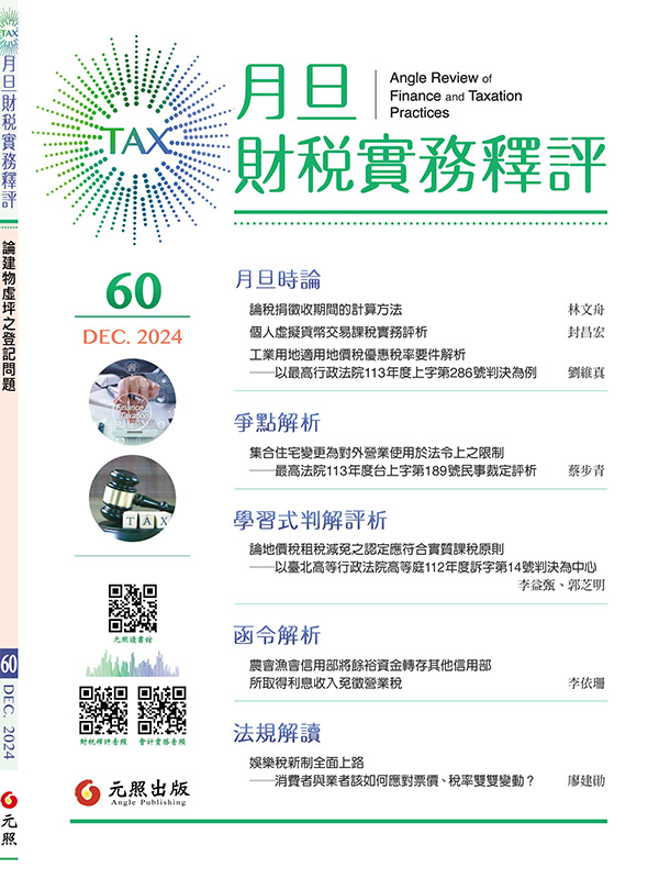 會計雜誌,會計期刊,月旦會計實務研究