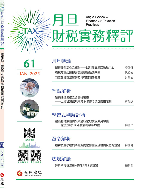 會計雜誌,會計期刊,月旦會計實務研究