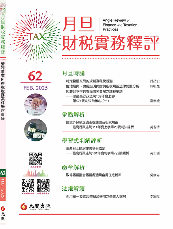 會計雜誌,會計期刊,月旦會計實務研究