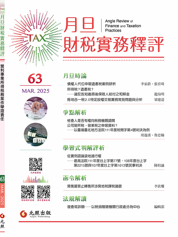 會計雜誌,會計期刊,月旦會計實務研究