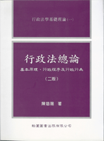 行政法總論