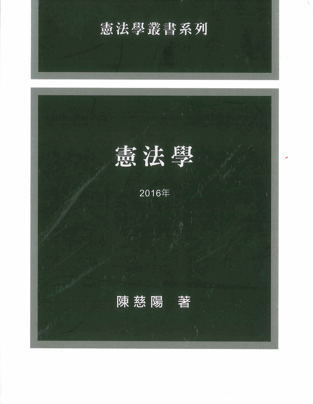 憲法學