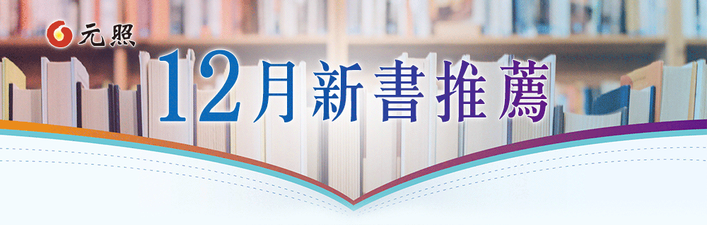 元照新書報
