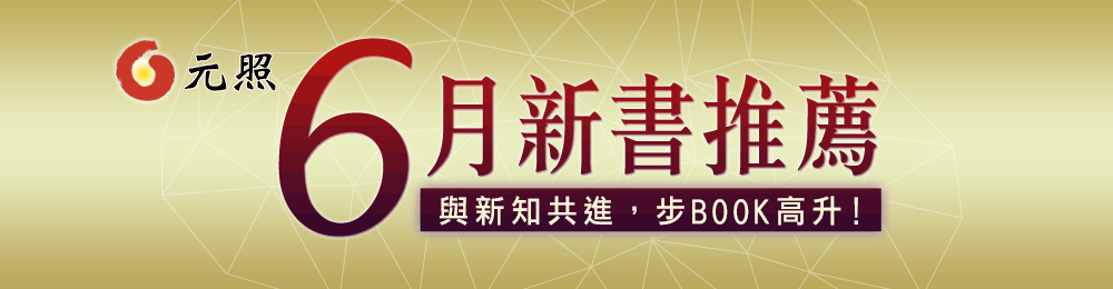 元照新書報