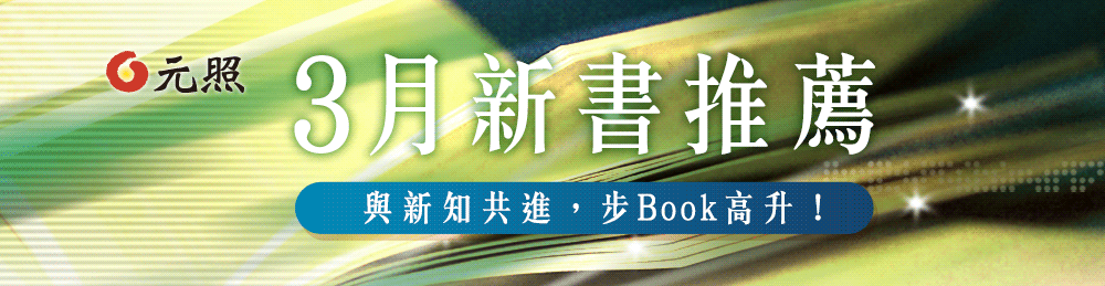 元照新書報