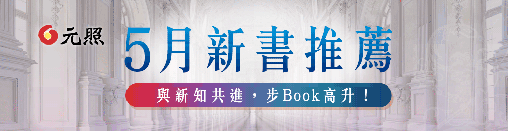 元照新書報