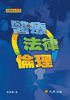 醫療‧法律‧倫理