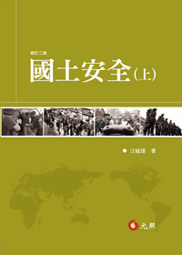 國土安全 (上) (下)