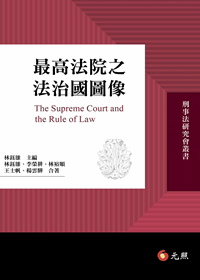 最高法院之法治國圖像