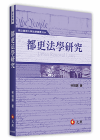 都更法學研究