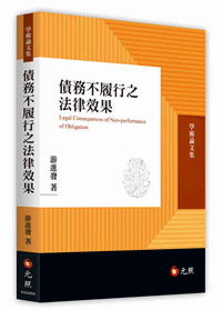 债务不履行之法律效果