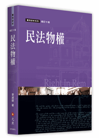 民法物權