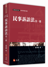 民事訴訟法(第一冊)