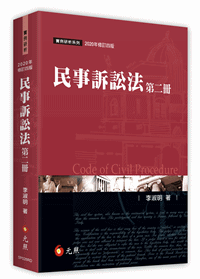 民事訴訟法（第二冊）