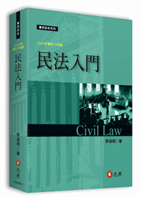 民法入門