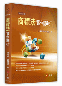 商標法實例解析