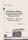 Comparative Studies:Corporate Governance, Securities Regulation, Banking Law and Energy Law in China