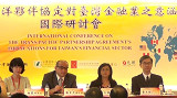 泛太平洋夥伴協議對臺灣金融業之意涵（影音線上版）