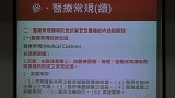 醫療常規特論（影音線上版）