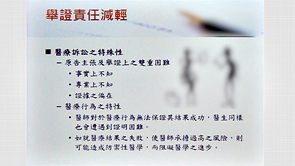 醫療民事舉證責任新發展（影音線上版）