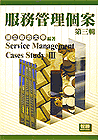 AȺ޲zӮסXĤTwService Management Cases Study III