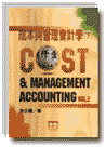 P޲z|p(U)wCosr & Management Accounting Vol.2