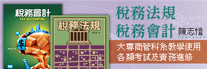 稅務法規,稅務會計