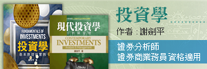 現代投資學:分析與管理,投資學:基本原理與實務