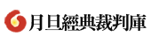 月旦法律分析庫 月旦法律分析庫