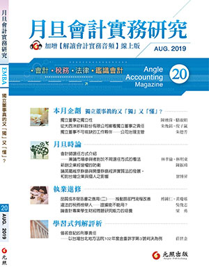 會計雜誌,會計期刊,月旦會計實務研究