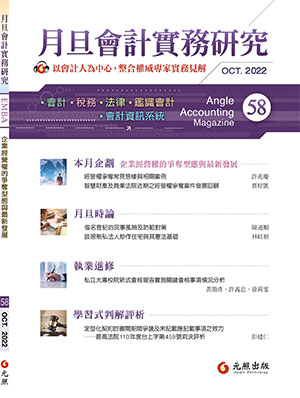 會計雜誌,會計期刊,月旦會計實務研究