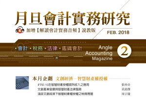淺談文創經濟下智慧財產權授權之稅務問題