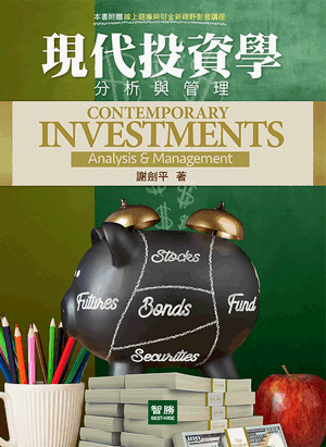 現代投資學:分析與管理