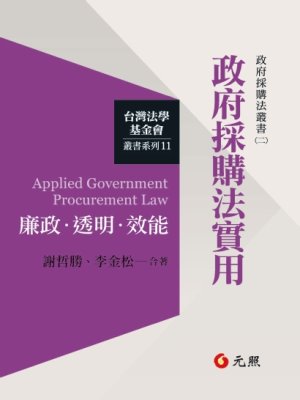 政府採購法實用