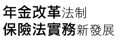 同性婚姻法制芻議 同性婚姻法制芻議