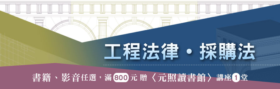 工程法律,採購法