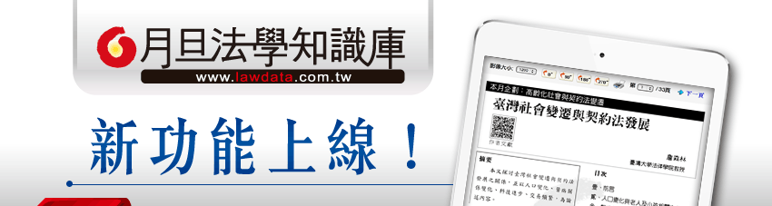 月旦法學知識庫